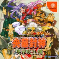 Ouka Houshin JP Sega Dreamcast  box art